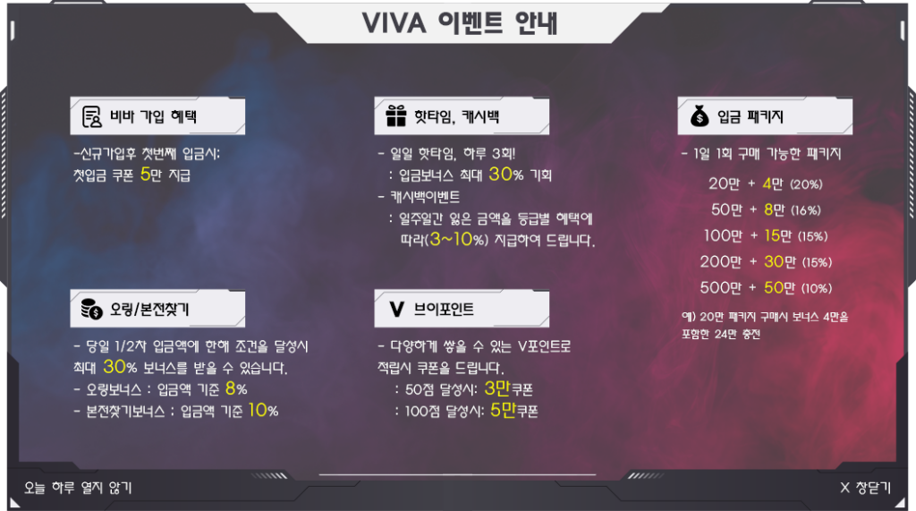 비바카지노 쿠폰 이벤트 프로모션 안내