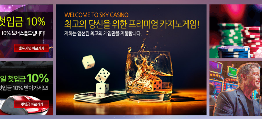 스카이카지노