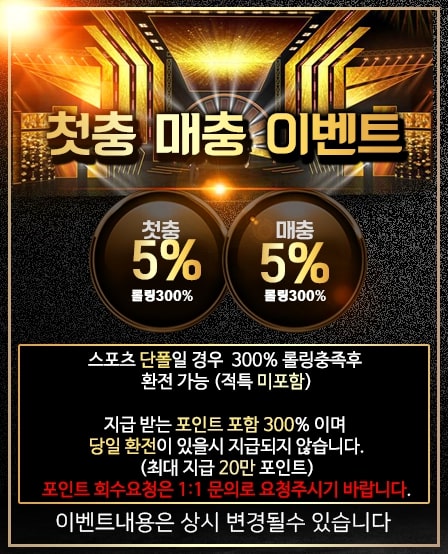 첫충 매충 이벤트