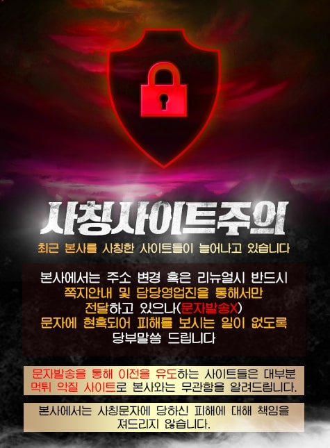 사칭 사이트 주의 안내