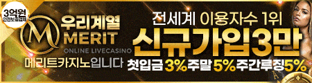 메리트카지노