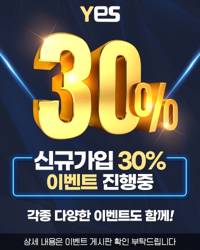 신규 가입 30% 이벤트