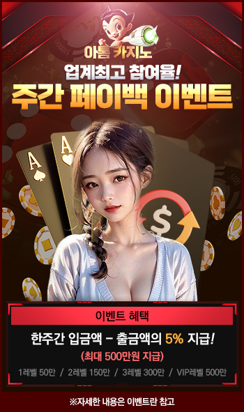 주간 페이백 이벤트