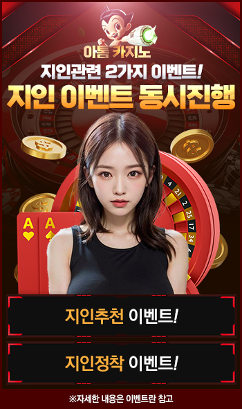 지인 추천 이벤트 & 지인 정착 이벤트