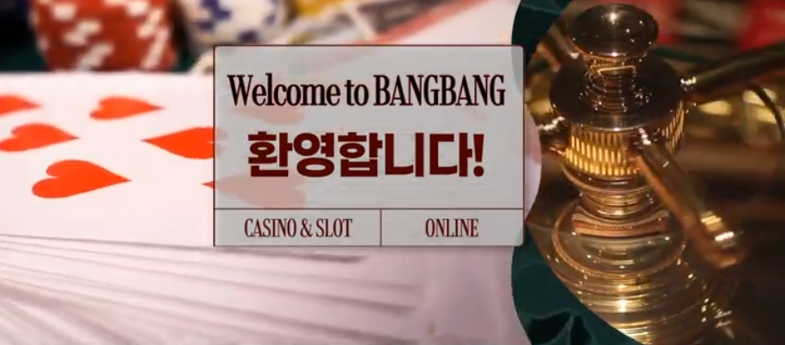 뱅뱅카지노
