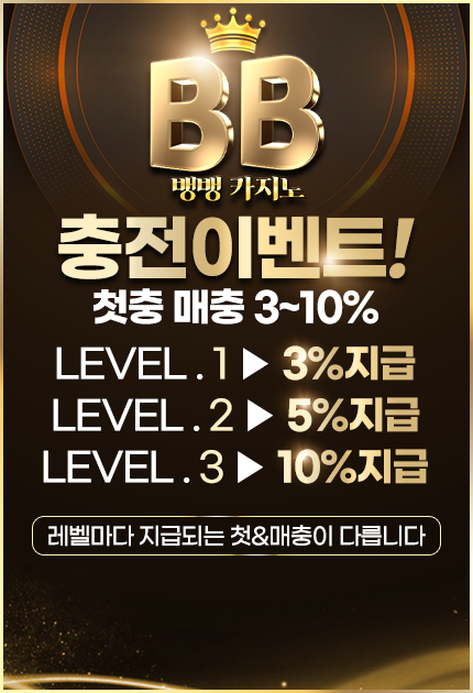 뱅뱅카지노 충전 이벤트