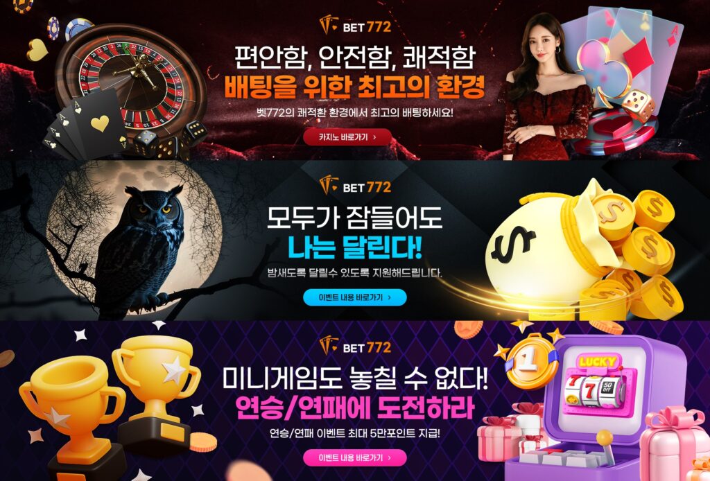 벳772 제공 게임 안내