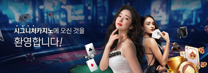 시그니처카지노
