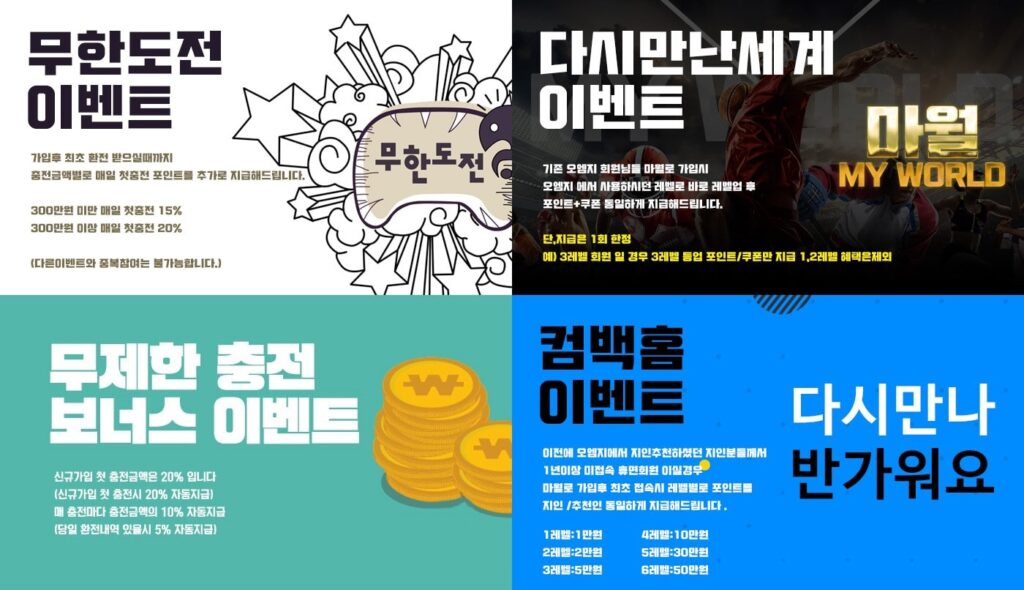 마월토토 쿠폰 이벤트 프로모션 안내