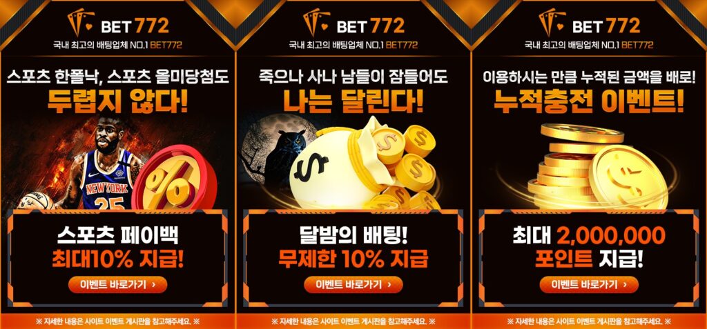 벳772 쿠폰 이벤트 프로모션 안내