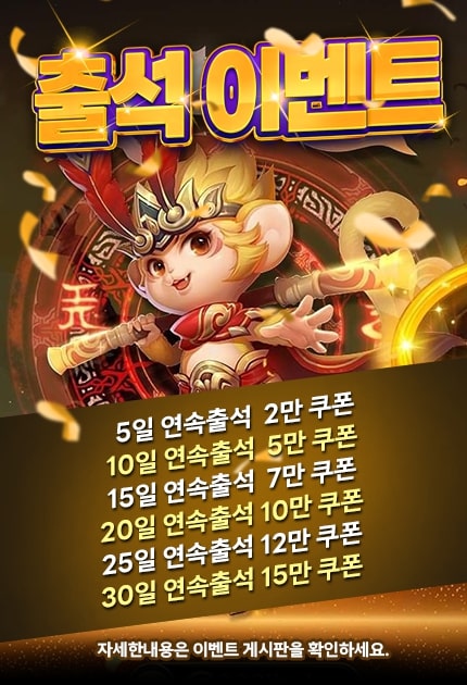 출석 체크 이벤트