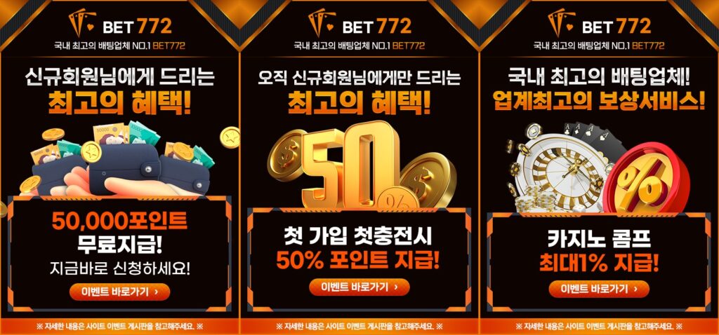 벳772 회원 가입 방법 안내