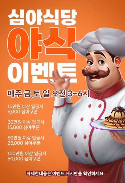 심야식당 야식 이벤트