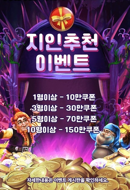 지인 추천 이벤트