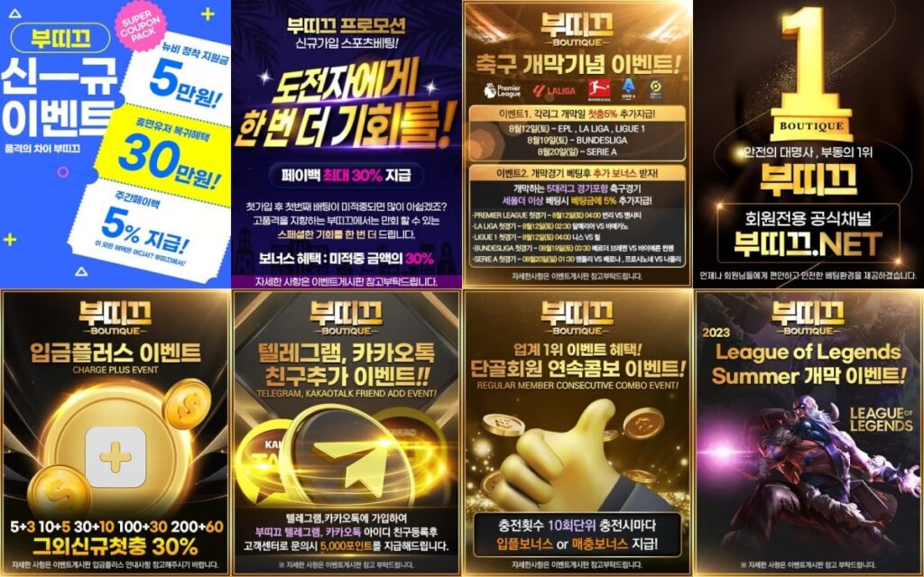 부띠끄토토 회원 가입 방법 안내