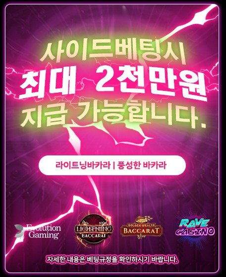 사이드 베팅 당첨금 한도 안내