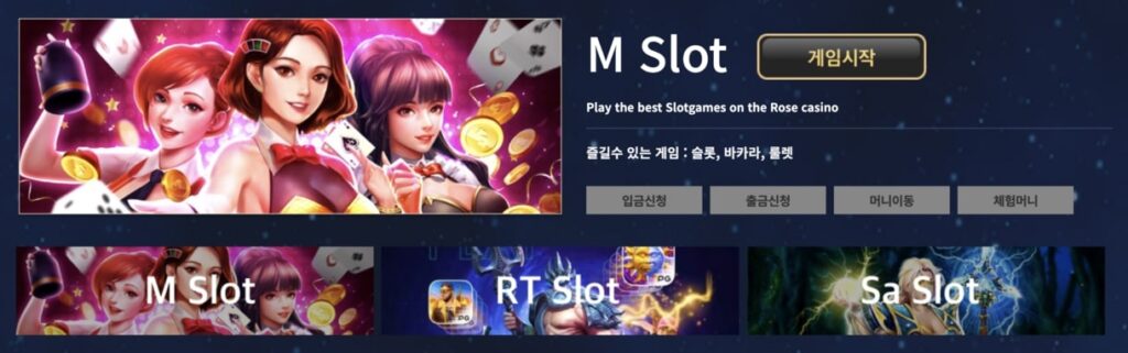 로즈카지노 제공 게임 안내