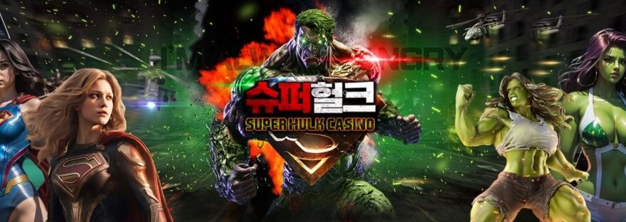 슈퍼헐크카지노 가입코드·이벤트·쿠폰·도메인·주소 안내