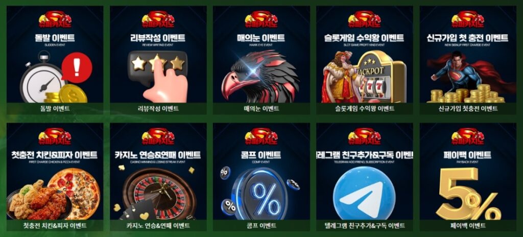 슈퍼헐크카지노 쿠폰 이벤트 프로모션 안내