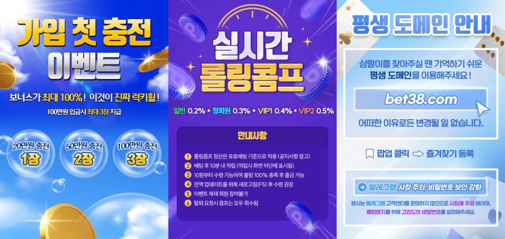 벳38 토토사이트 제공 게임 안내