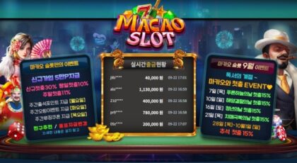마카오슬롯
