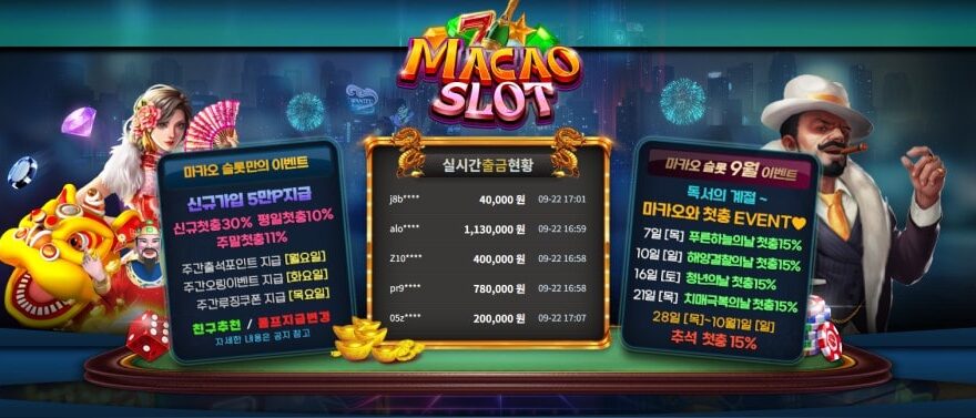 마카오슬롯