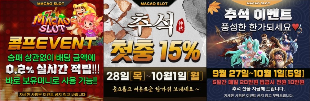 마카오슬롯 쿠폰 이벤트 프로모션 안내