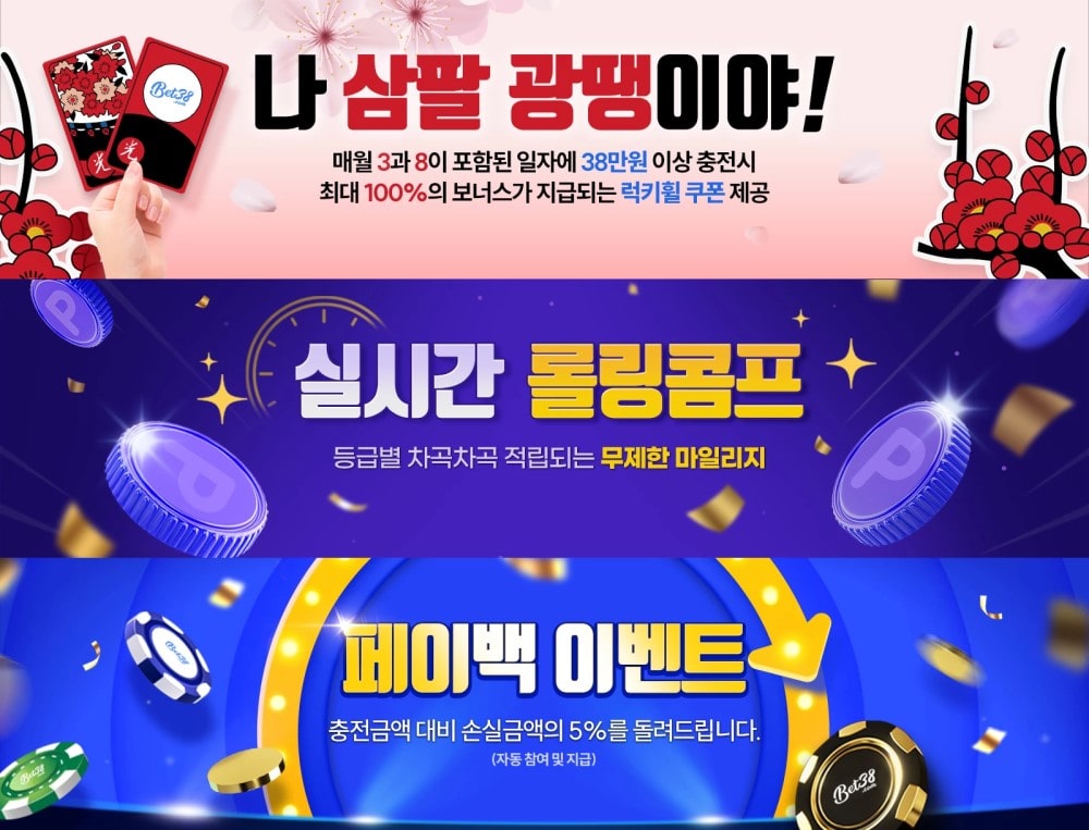 벳38 토토사이트 회원 가입 방법 안내