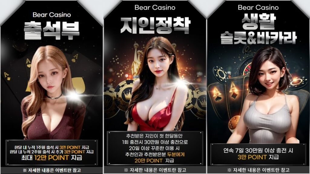 베어카지노 제공 게임 안내