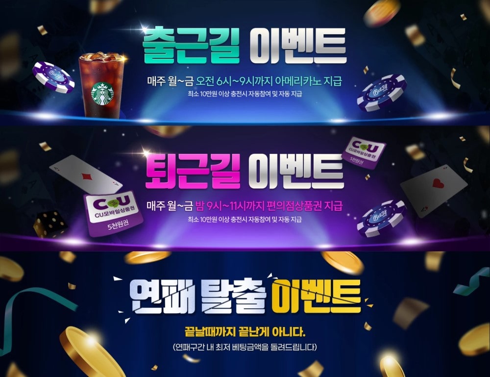 벳38 토토 쿠폰 이벤트 프로모션 안내