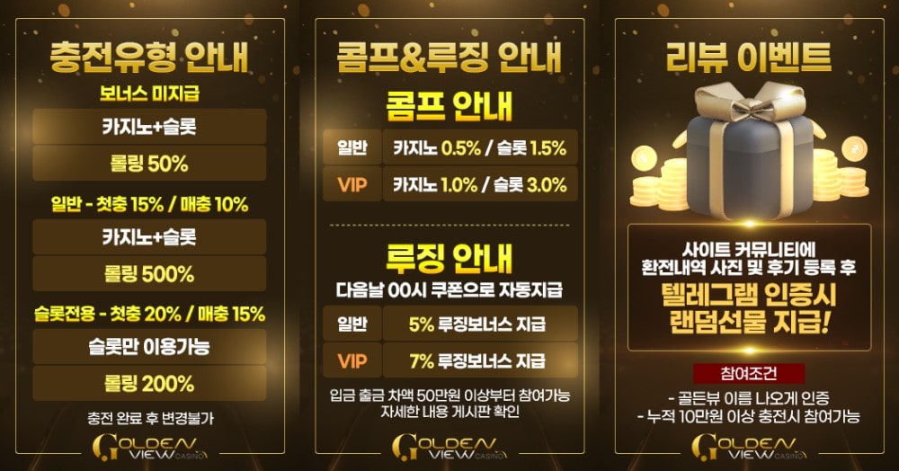 골든뷰카지노 회원 가입 방법 안내