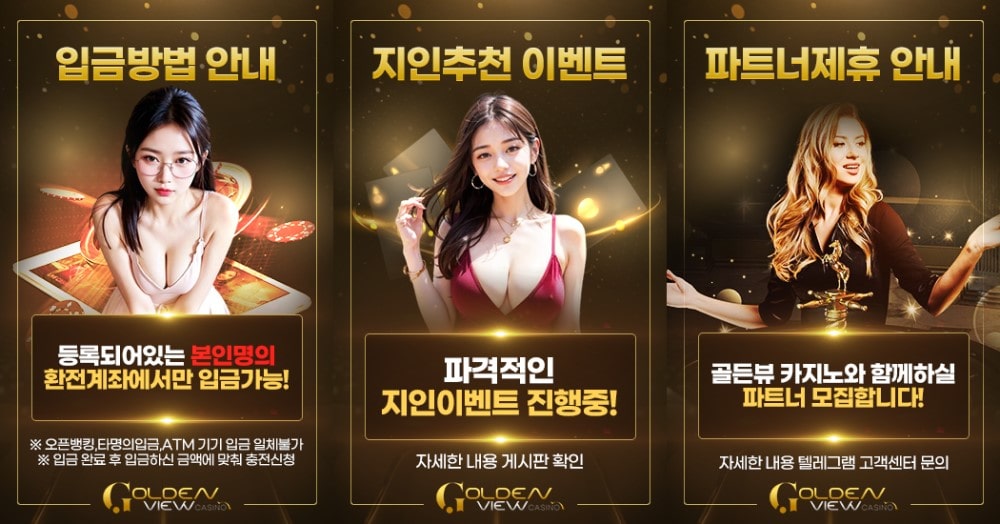 골든뷰카지노 쿠폰 이벤트 프로모션 안내