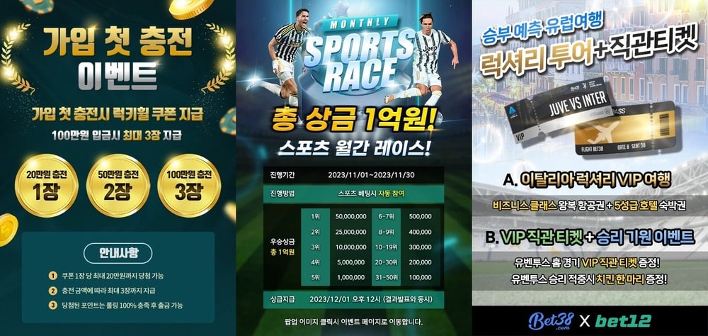 벳12 토토사이트 회원 가입 방법 안내