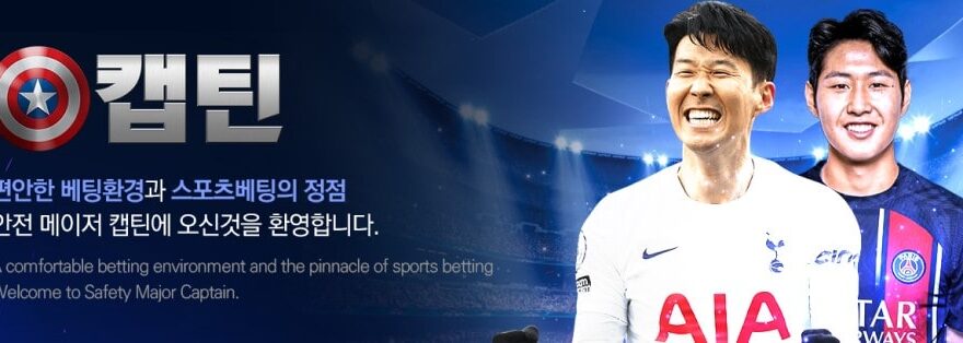 캡틴토토 가입코드·이벤트·쿠폰·도메인·주소 안내