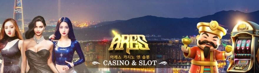 아레스카지노