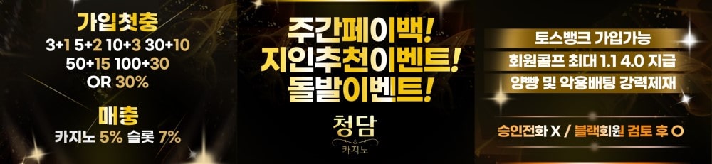 청담카지노 쿠폰 이벤트 프로모션 안내