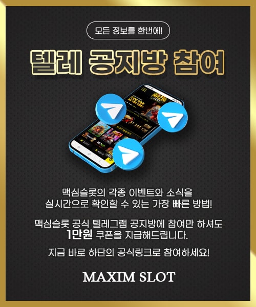 텔레그램 공지방 참여 이벤트