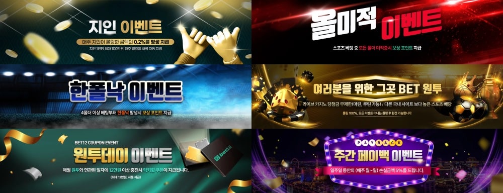 벳12 토토 제공 게임 안내