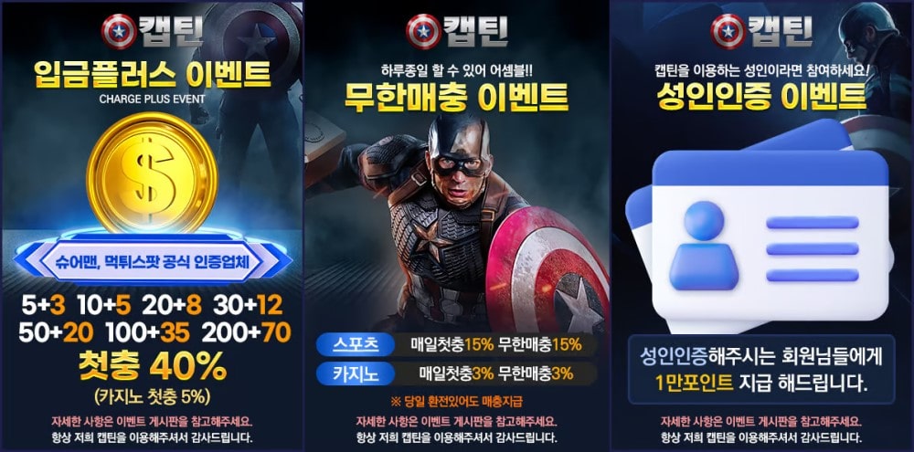 캡틴토토 쿠폰 이벤트 프로모션 안내