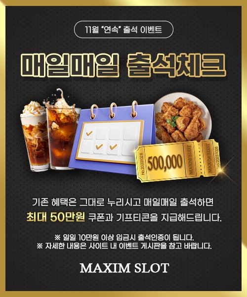 매일매일 출석체크 이벤트