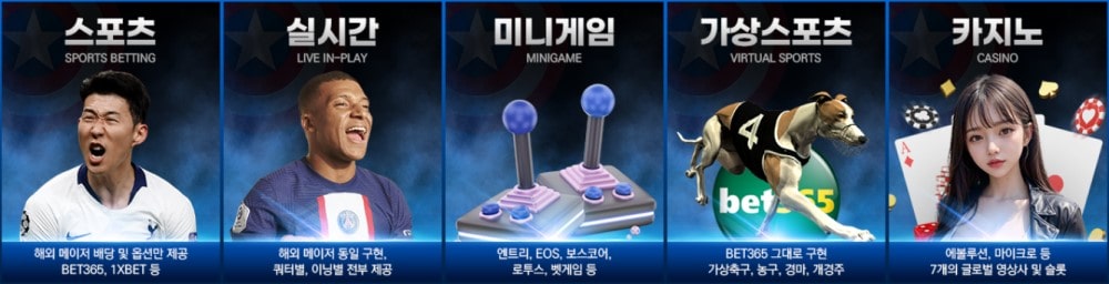 캡틴토토 사이트 제공 게임 안내