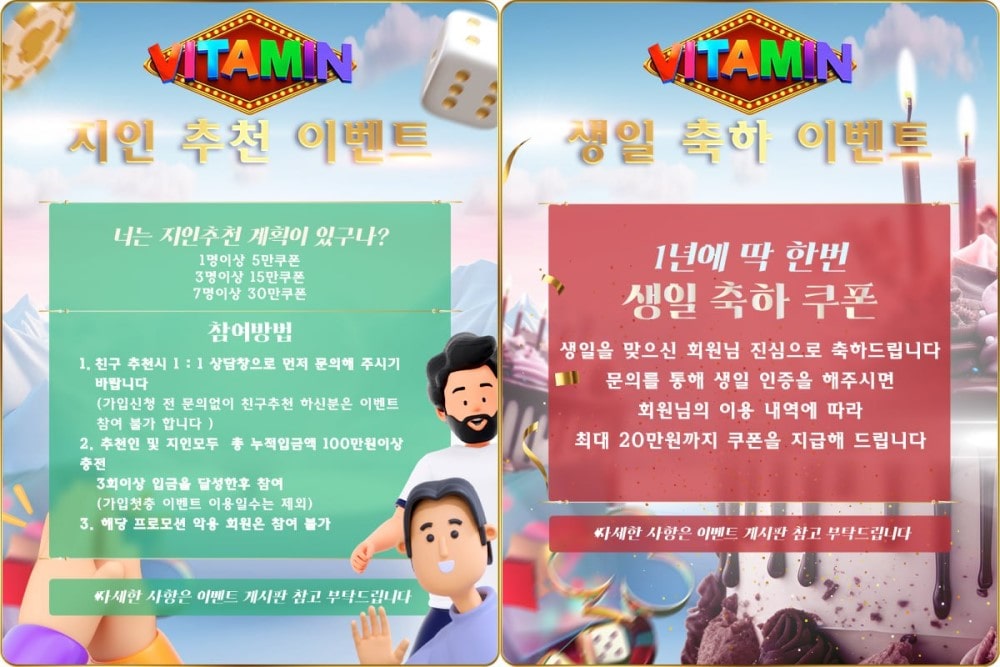 비타민카지노 쿠폰 이벤트 프로모션 안내