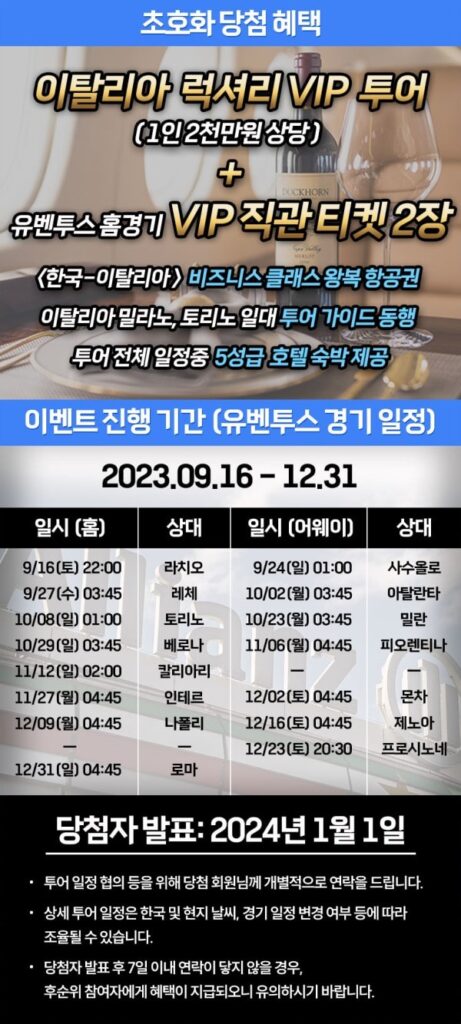 이탈리아 럭셔리 투어 + VIP 직관 티켓