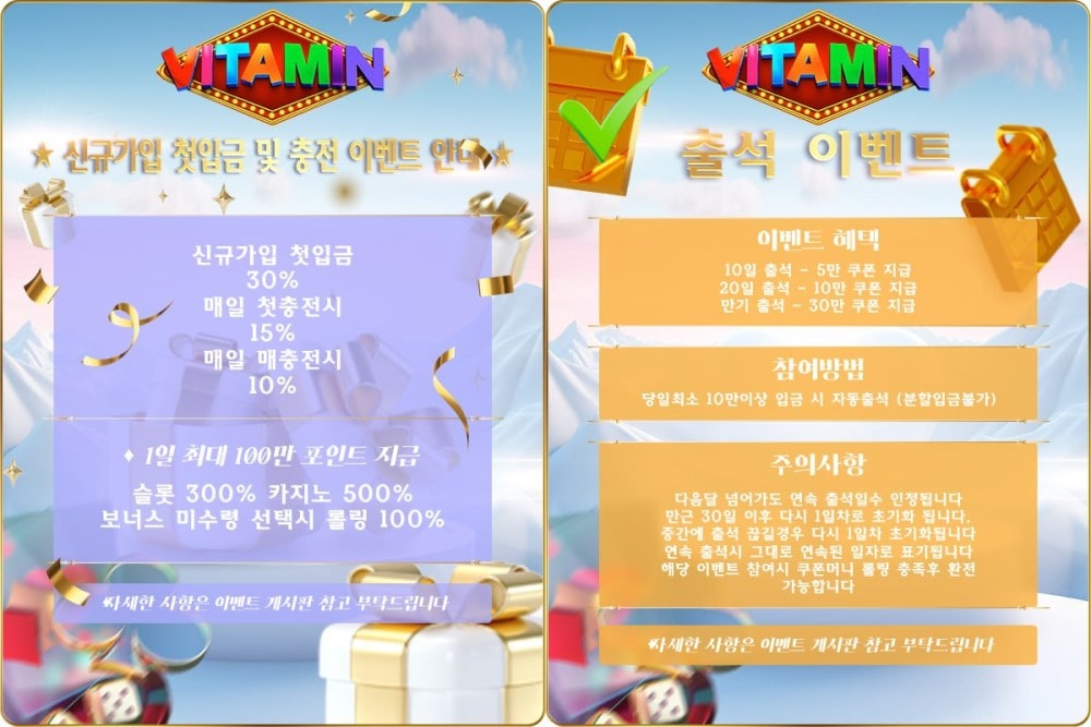 비타민카지노 회원 가입 방법 안내