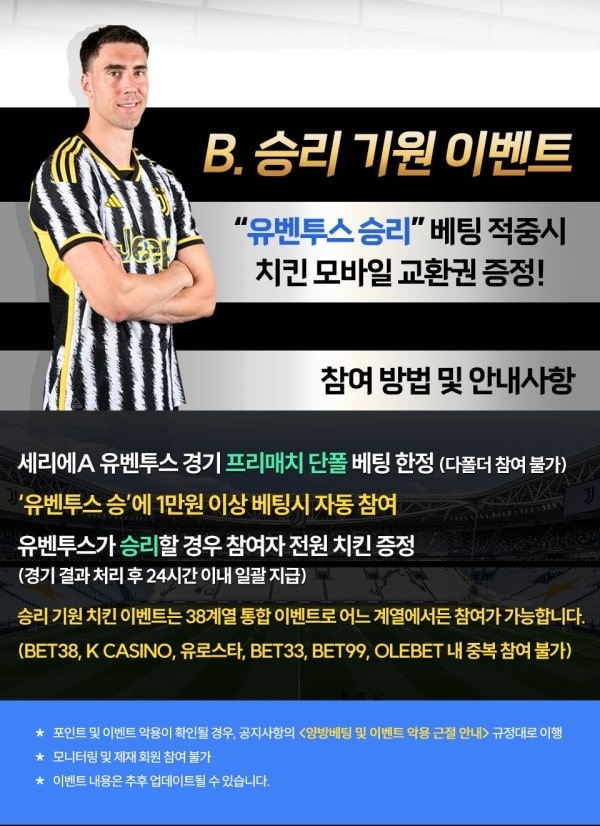 유벤투스 승리 기원 이벤트