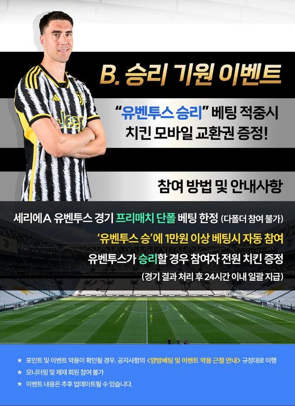 승리 기원 이벤트