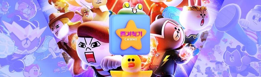 즐겨찾기카지노