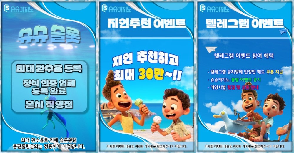 슈슈카지노 쿠폰 이벤트 프로모션 안내