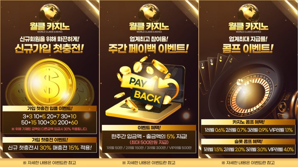 월클카지노 쿠폰 이벤트 프로모션 안내