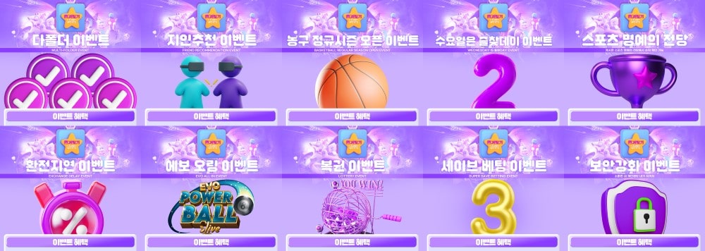 즐겨찾기토토 쿠폰 이벤트 프로모션 안내